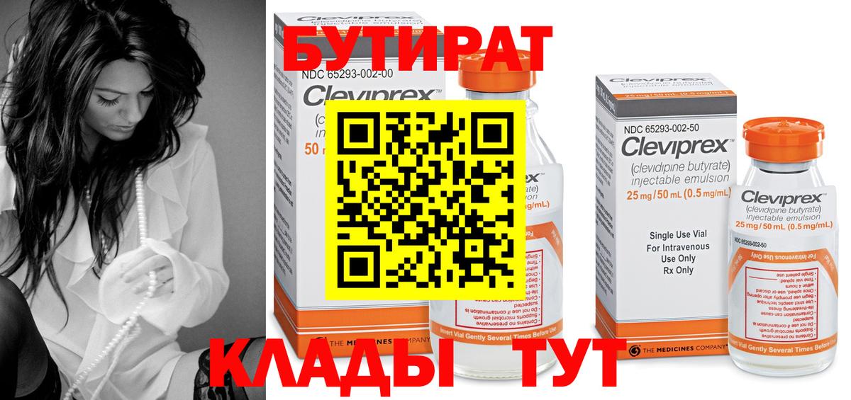 Бутират вода Ульяновск
