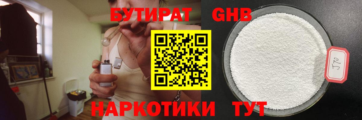БУТИРАТ оксибутират  Вход с VPN  Ульяновск 