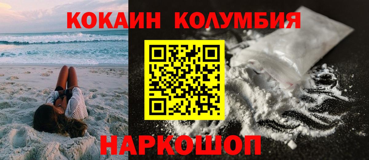 COCAIN Колумбийский Ульяновск