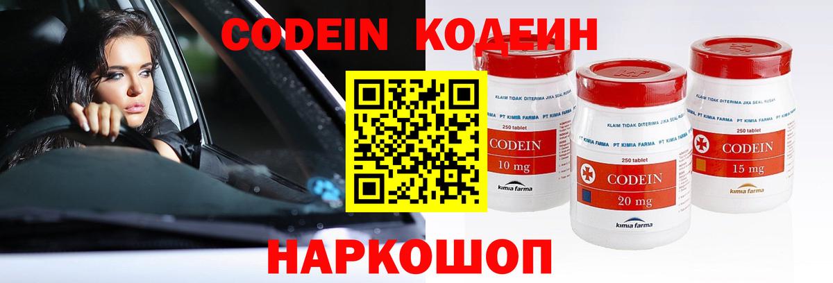 Кодеин Purple Drank Ульяновск