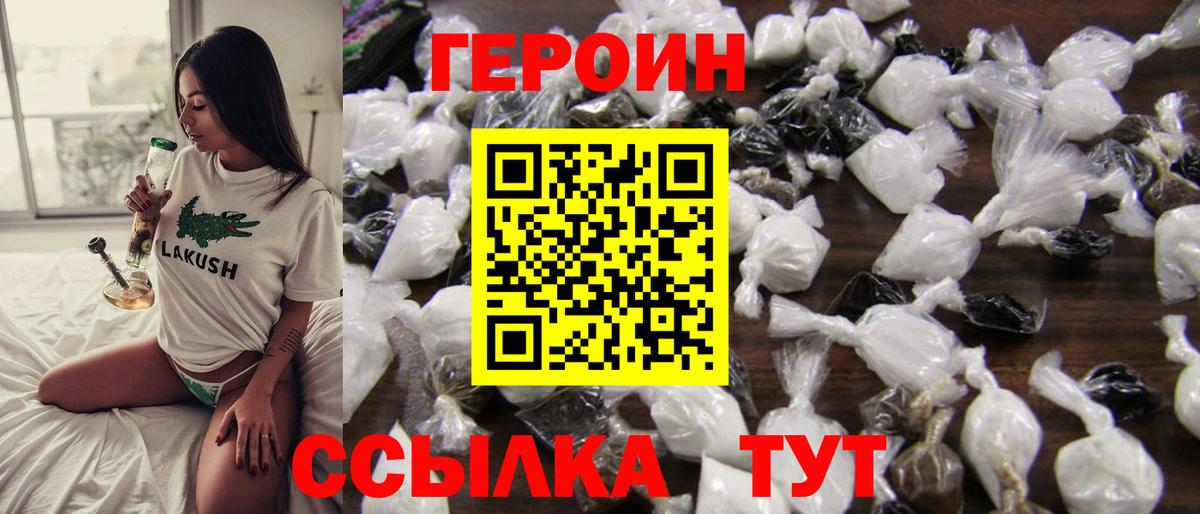 ГЕРОИН Heroin Ульяновск