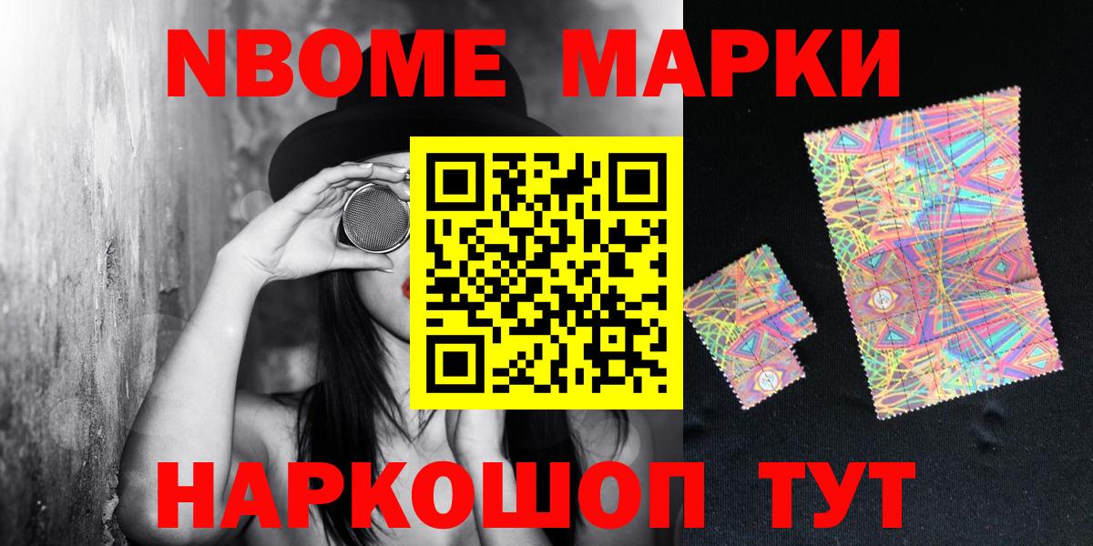 Ульяновск  Марки NBOMe 1,5мг  Марки NBOMe 1,5мг  Марки 25I-NBOMe  Вход с VPN 
